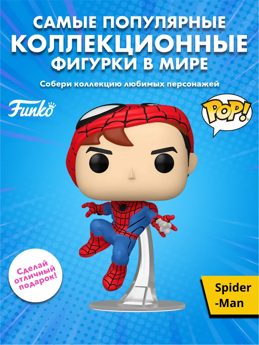Фигурка Funko POP! Bobble Marvel FNSM Spider-Man