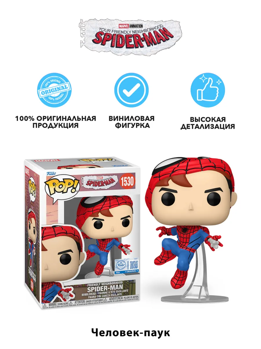 Фигурка Funko POP! Bobble Marvel FNSM Spider-Man