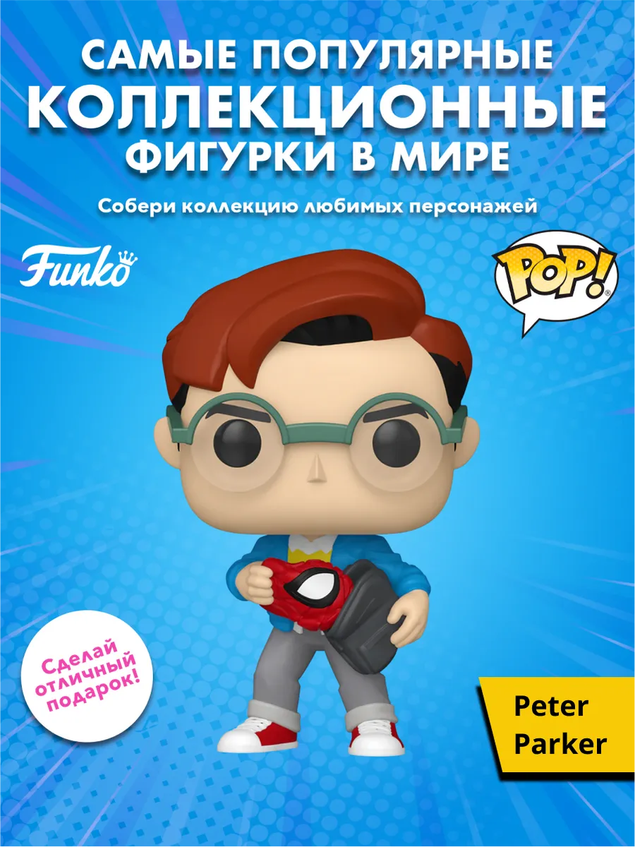 Фигурка Funko POP! Bobble Marvel FNSM Peter Parker (Exc)