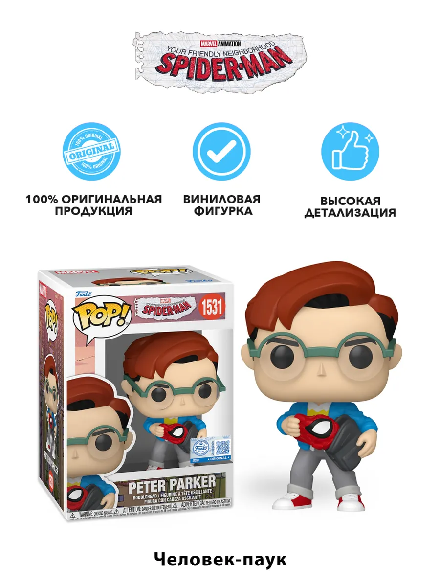 Фигурка Funko POP! Bobble Marvel FNSM Peter Parker (Exc)