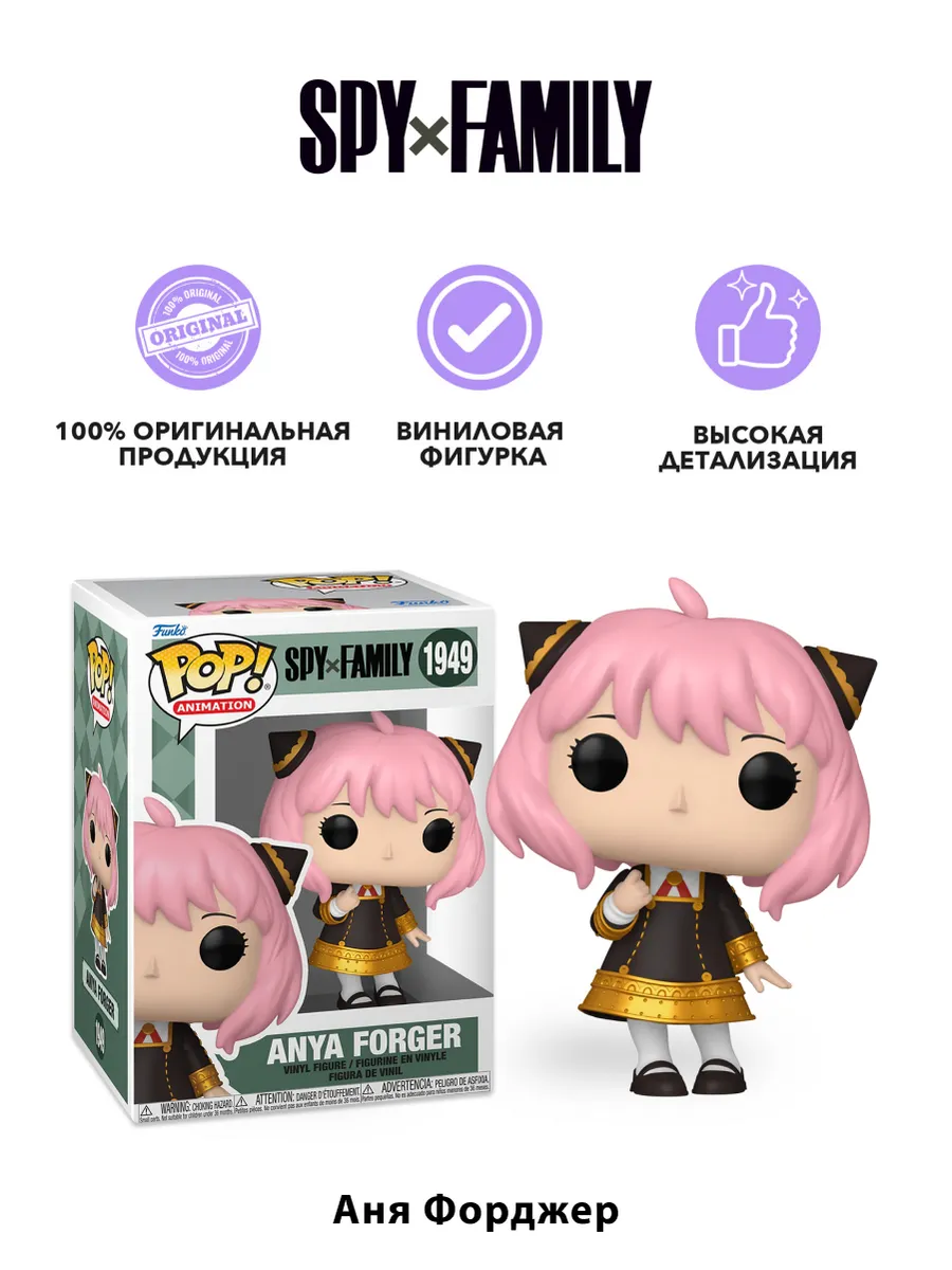 Фигурка Funko POP! Animation Spy x Family Anya Forger (1949)