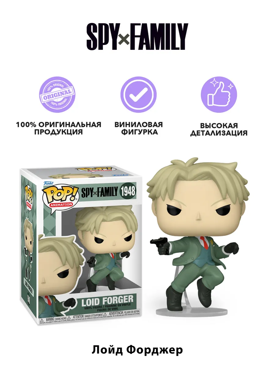 Фигурка Funko POP! Animation Spy x Family Loid Forger (1948)