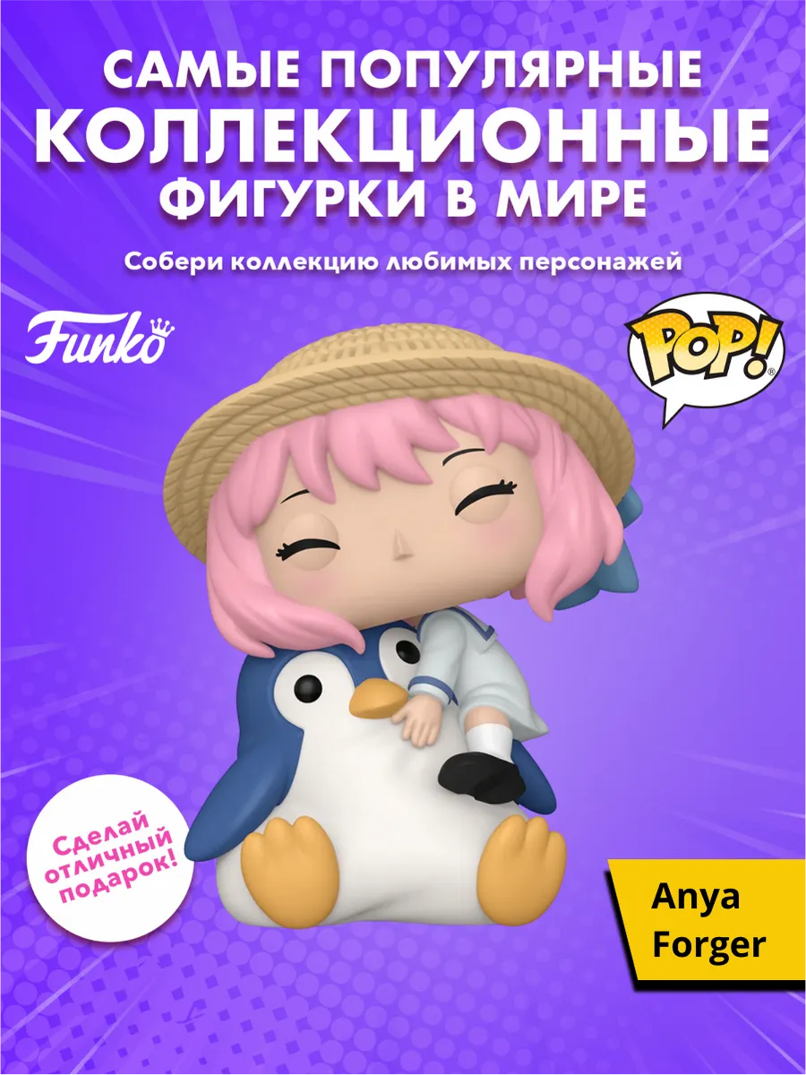 Фигурка Funko POP! Plus Animation Spy x Family Anya Forger