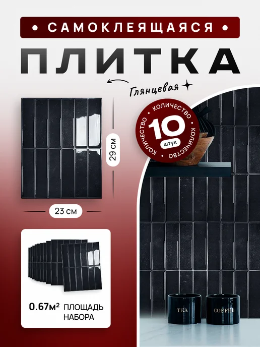 DECOR TILES Стеновые панели самоклеящаяся плитка для стен, вариант