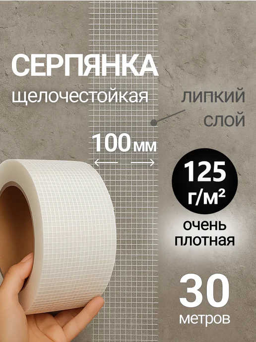 LLP International Group Серпянка самоклеящаяся 30м Сетка армирующая для штукатурки, вариант