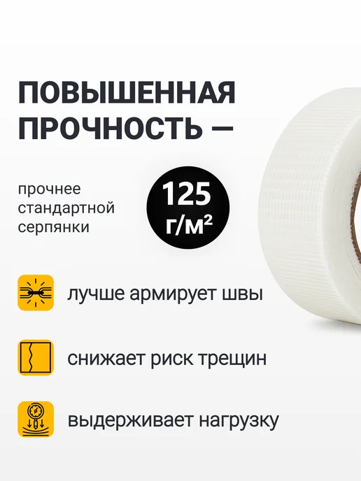 LLP International Group Серпянка самоклеящаяся 30м Сетка армирующая для штукатурки, вариант, фото 2