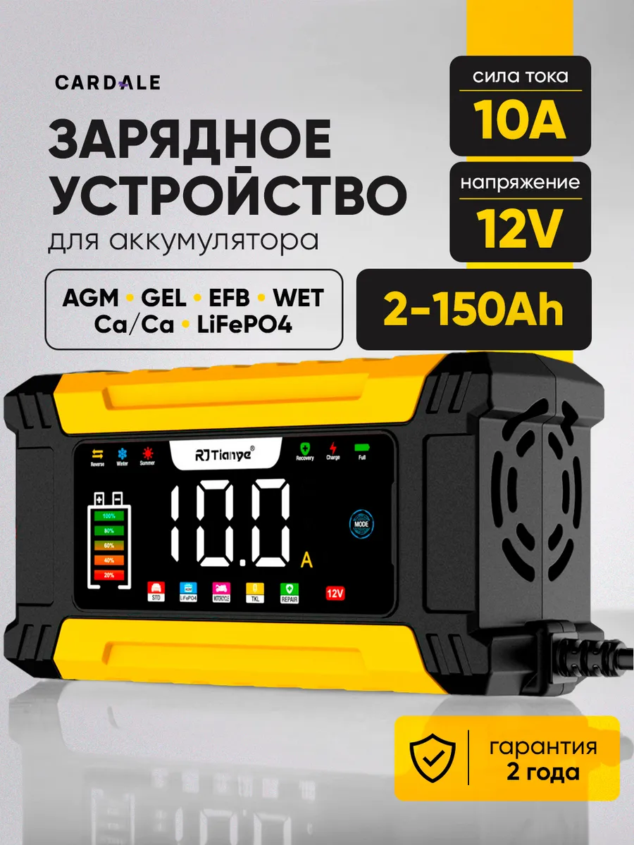 Зарядное устройство для аккумулятора автомобиля 12V 10A