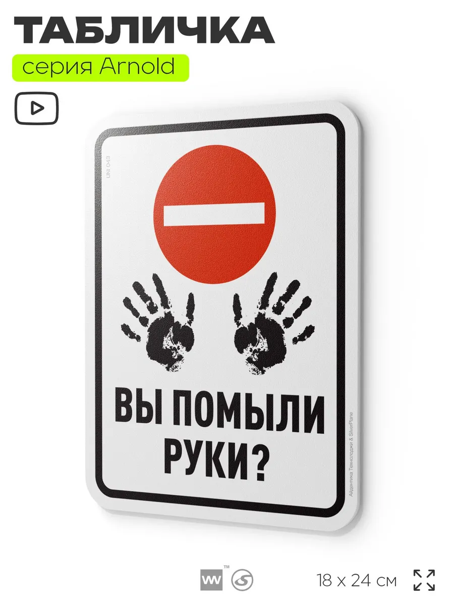 Табличка Вы помыли руки? на дверь в туалет кухня офис