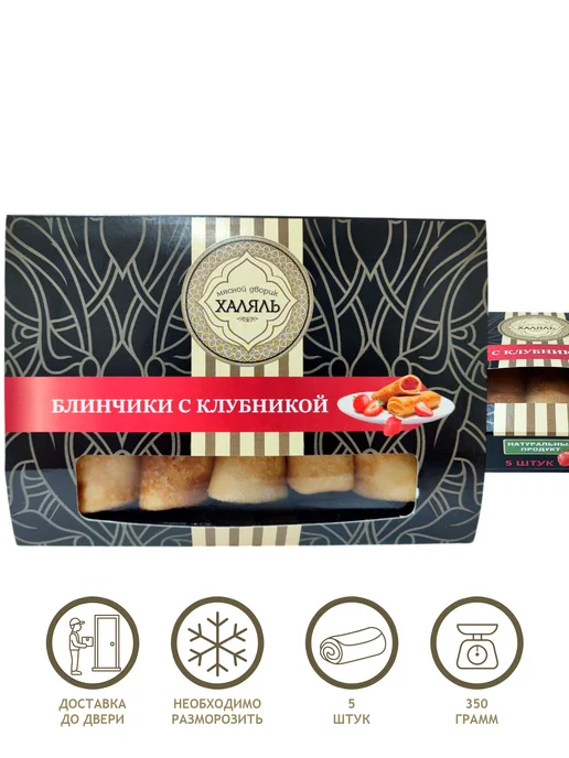 Мясной Дворик Халяль Блинчики с курицей, 350г «МД Халяль», 350 г