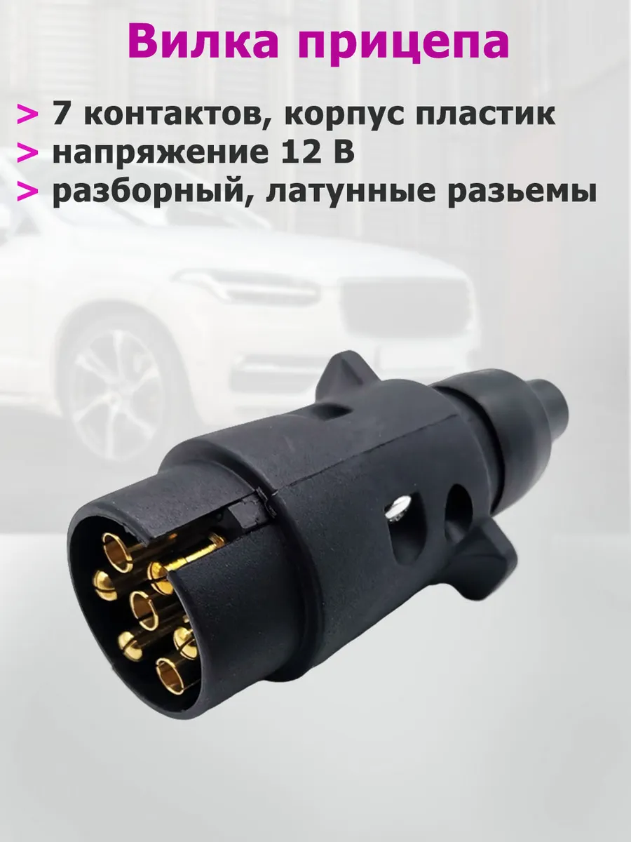 Вилка прицепа фаркопа пластик