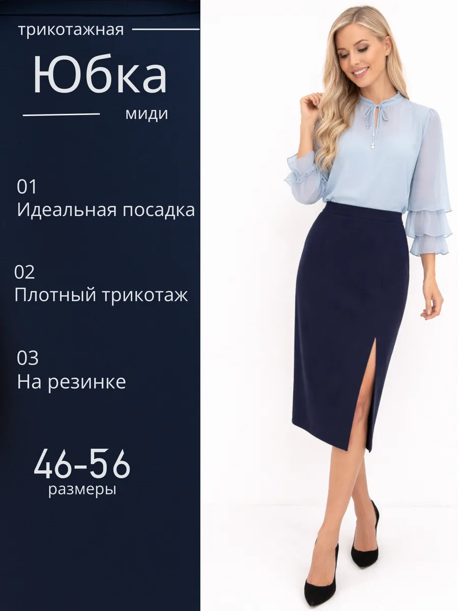 Юбка миди офисная с разрезом