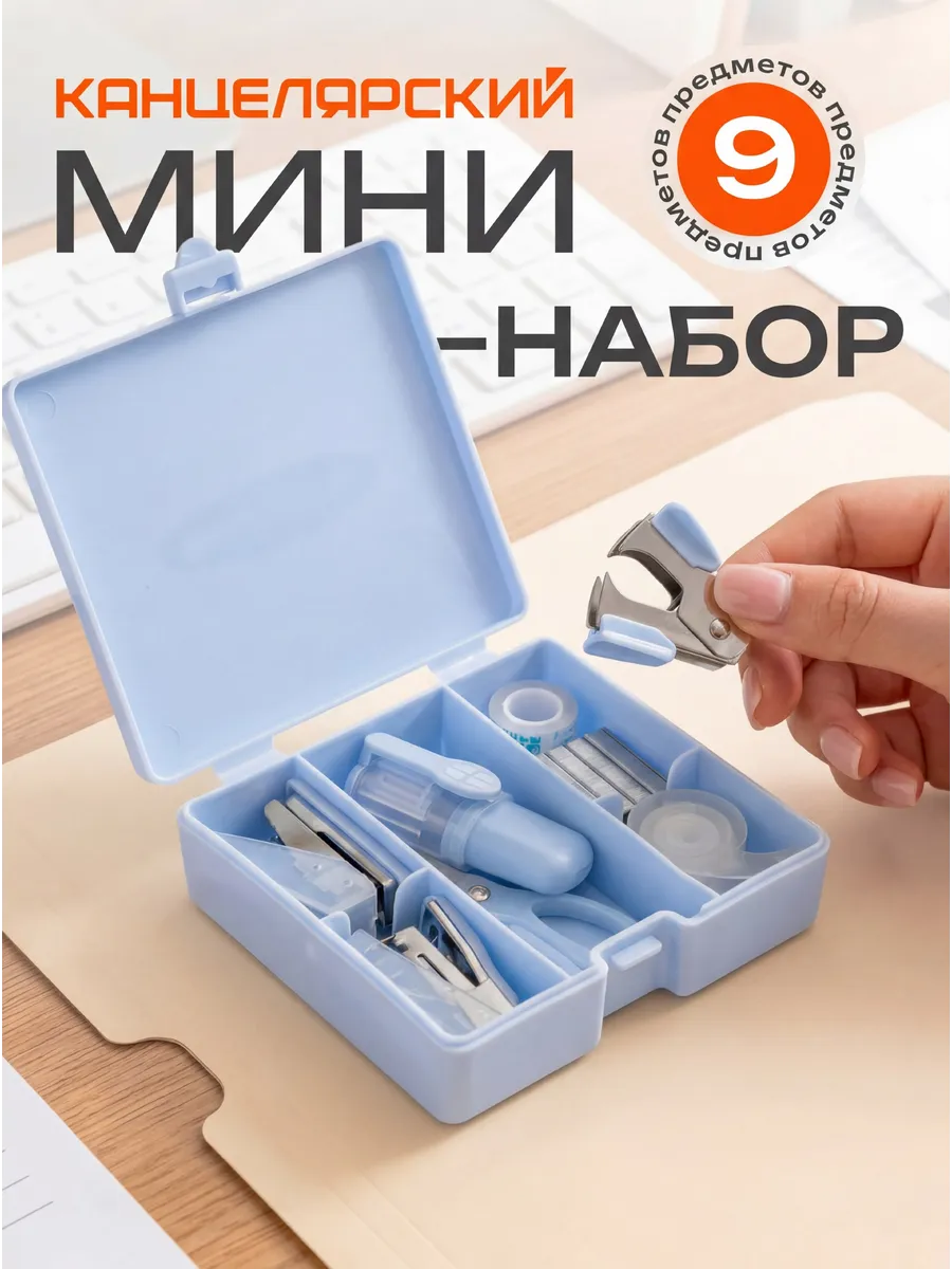 Набор канцелярии эстетичный для школы, для офиса