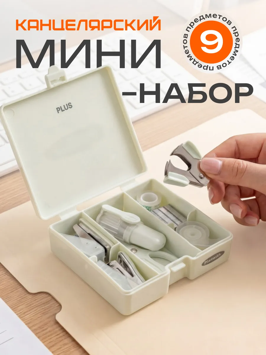 Набор канцелярии эстетичный для школы, для офиса