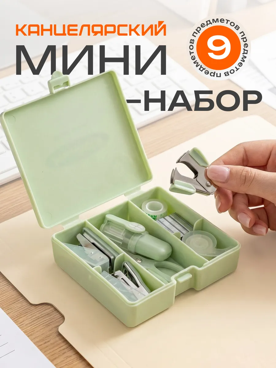 Набор канцелярии эстетичный для школы, для офиса