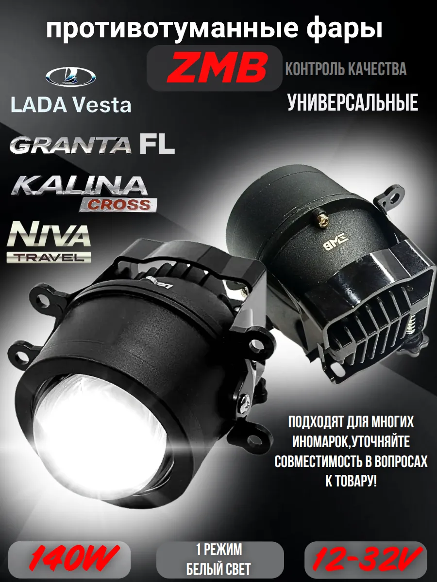 ПТФ Bi-Led Vesta Granta-FL Niva Travel Kalina Cross