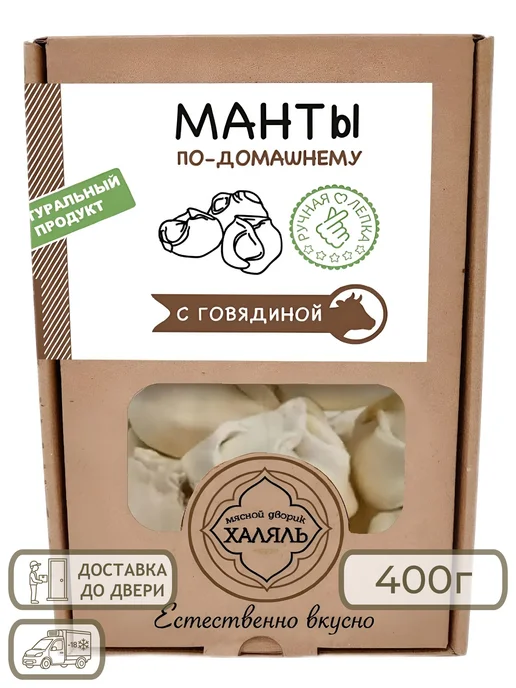 Мясной Дворик Халяль Манты по-домашнему с говядиной, 400г «МД Халяль», 400 г