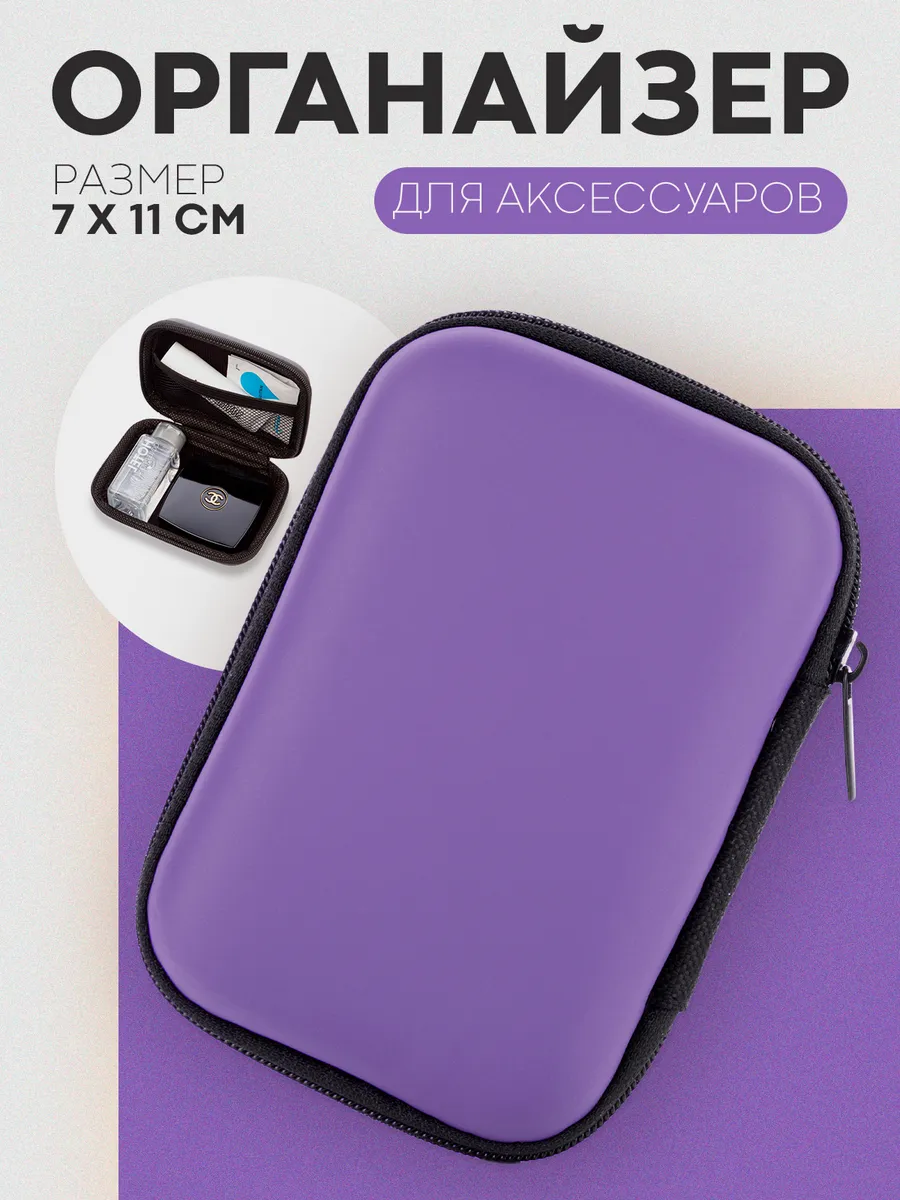 Жесткий кейс органайзер сумка на молнии чехол для наушников