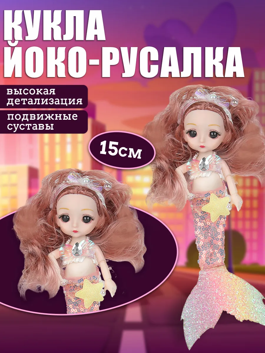 Кукла Русалка Аниме 15 см
