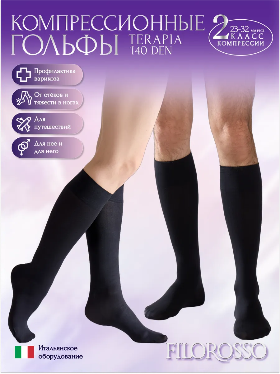 Гольфы компрессионные 2 класс Terapia 140 den