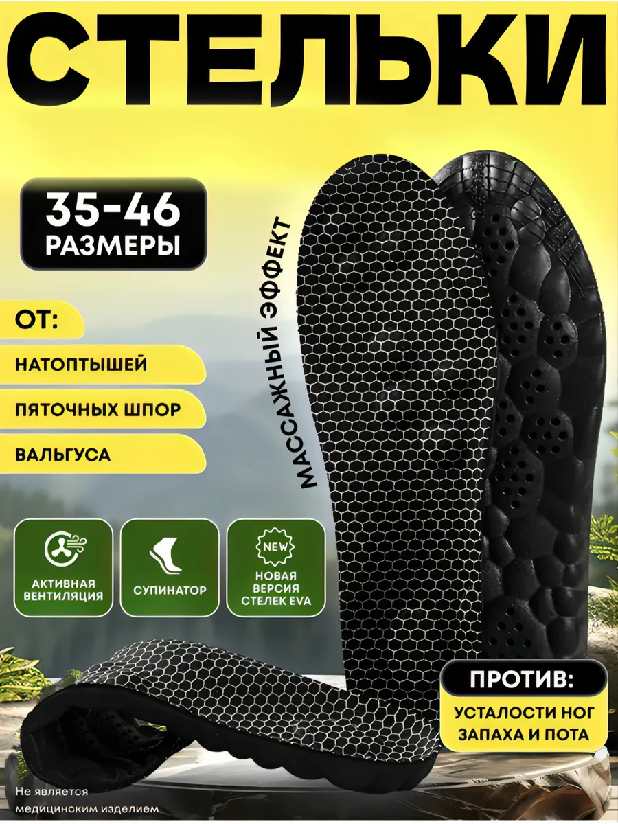 Стельки для обуви и кроссовок мягкие ортопедический эффект