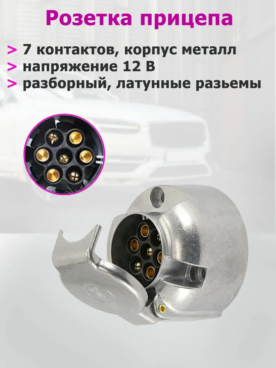 Розетка алюминий 7 контактов