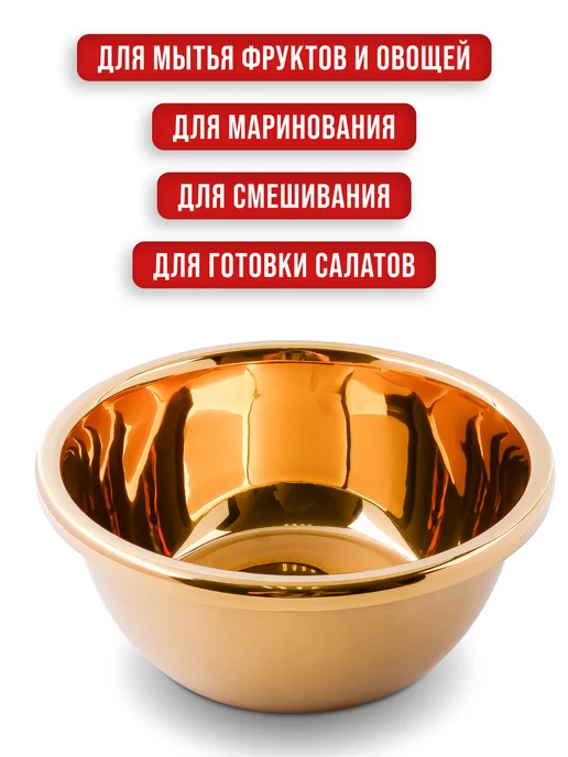 Миска металлическая кухонная нержавейка золото 3,2 л - фото 10