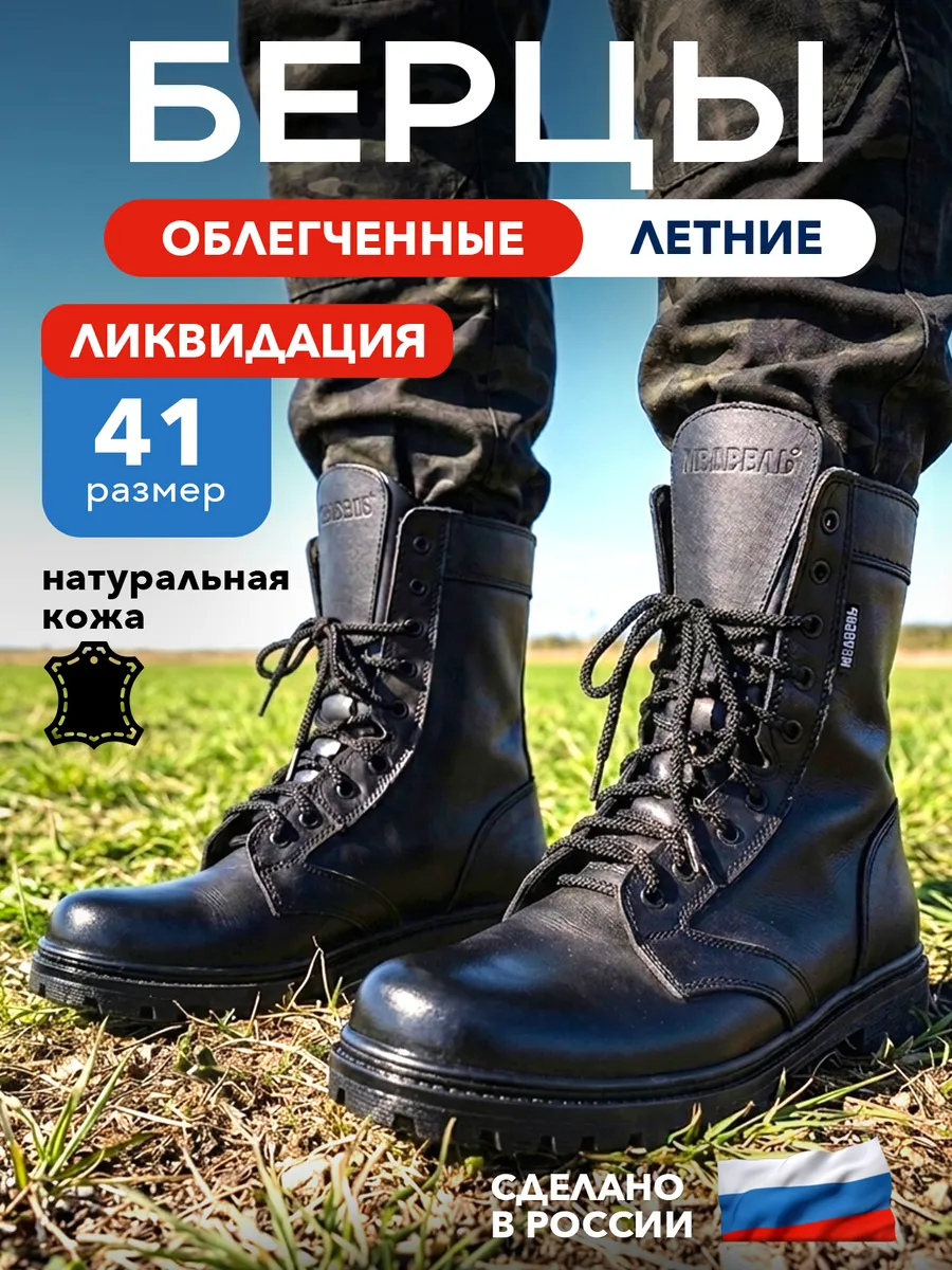 41, Берцы летние кожаные, ботинки армейские МЕДВЕДЬ