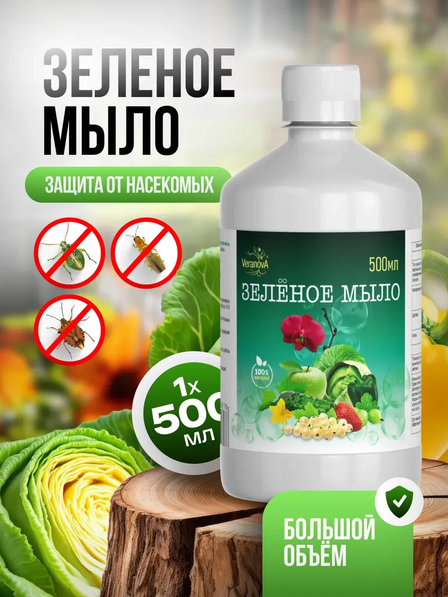 Зеленое мыло для растений от насекомых (500мл)