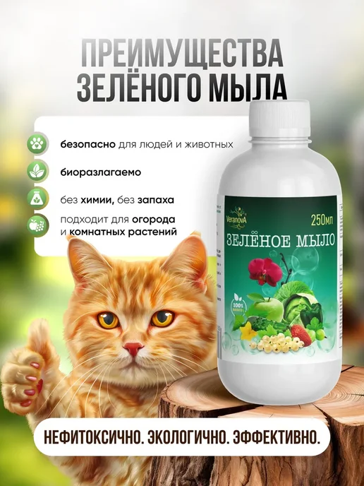 VeranovA Зеленое мыло для растений от насекомых (500мл), 500 мл, фото 2