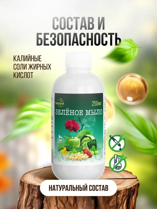 VeranovA Зеленое мыло для растений от насекомых (500мл), 500 мл, фото 4