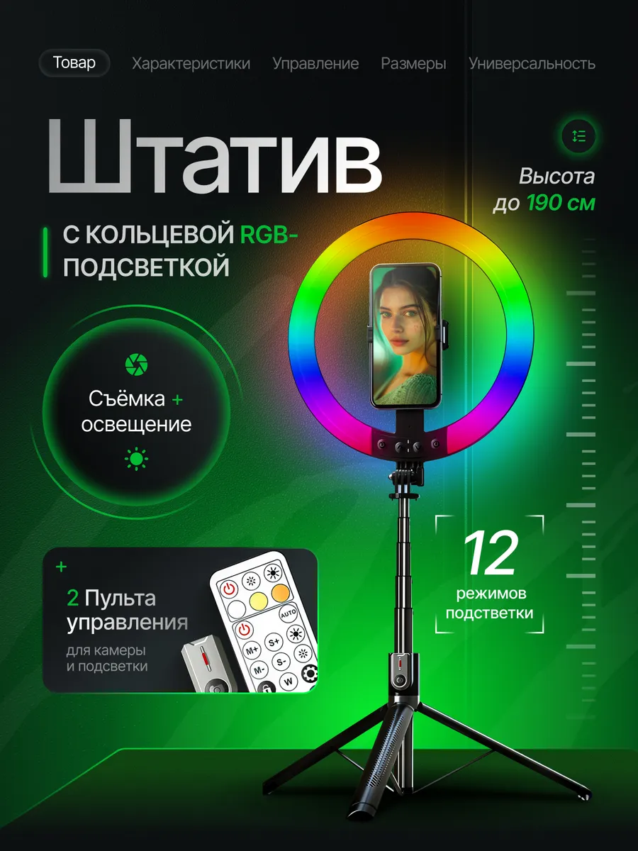 Штатив для телефона напольный с лампой