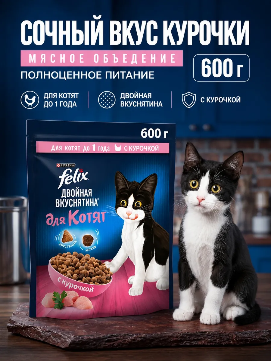 Корм сухой для котят курица 600 г