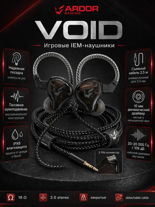 ARDOR GAMING Игровые IEM наушники с влагозащитой IPX6 "Void", черный