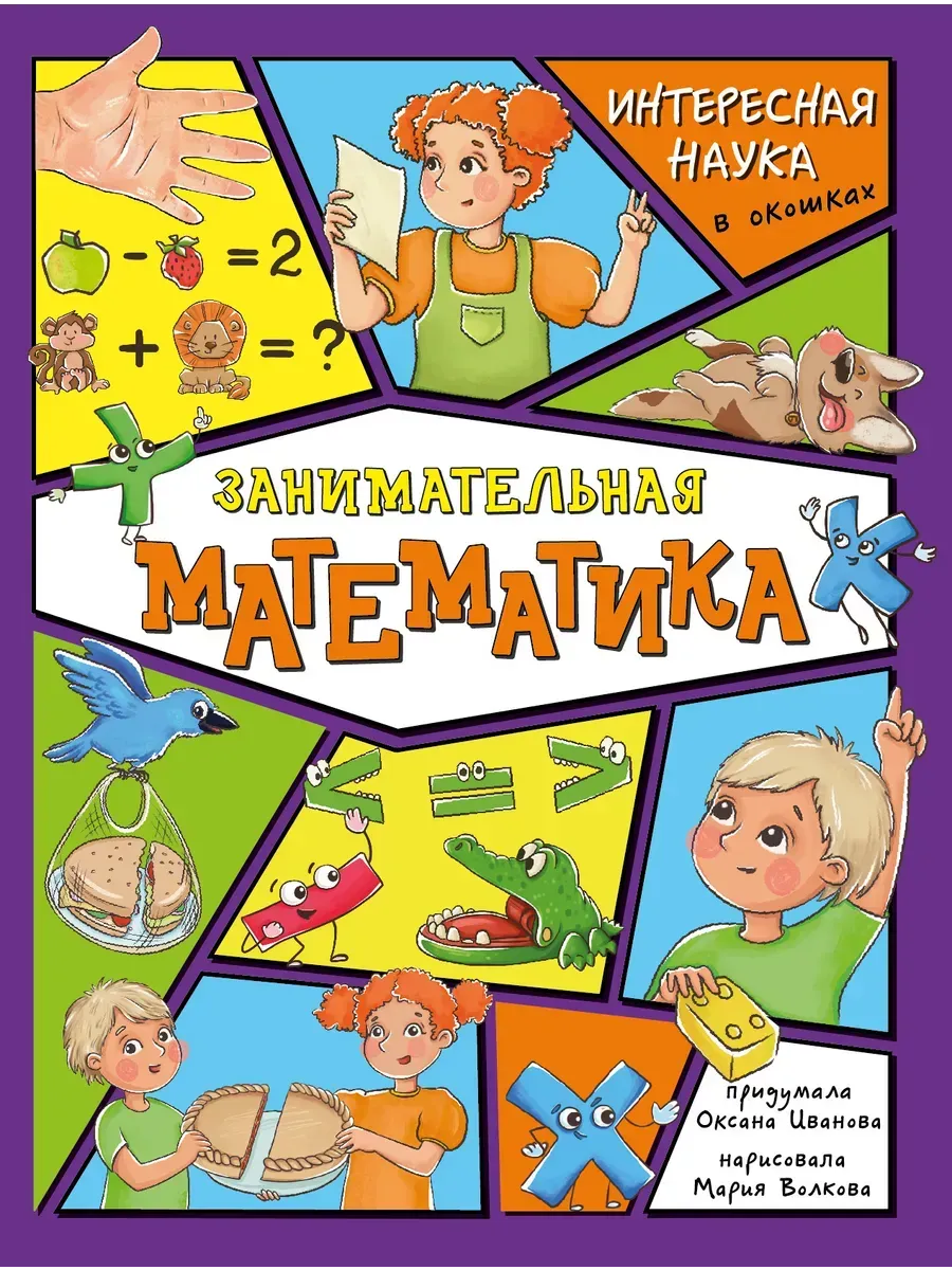 Занимательная математика