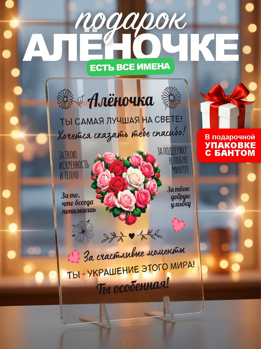 Подарок Алёне на день рождения юбилей