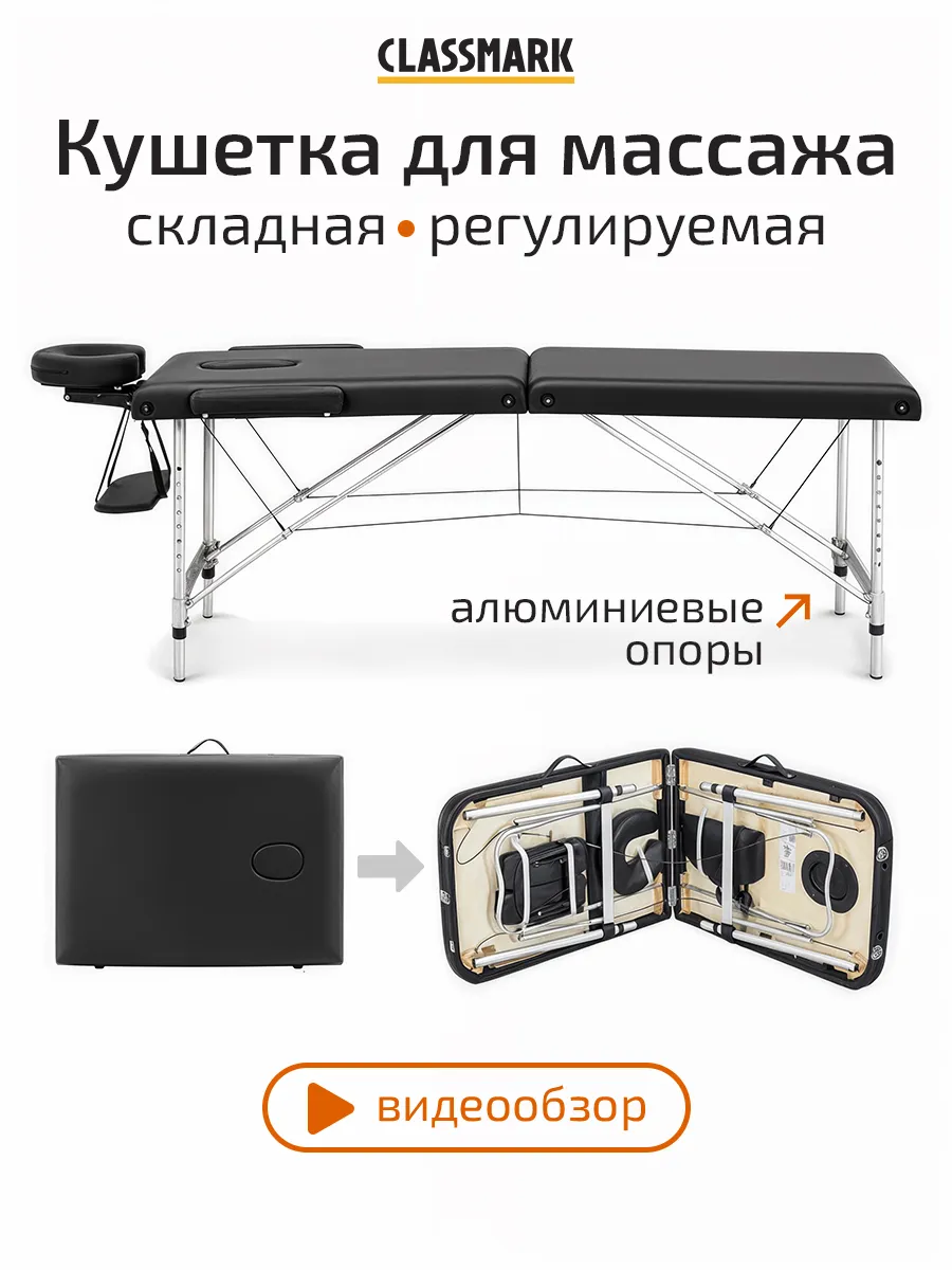 Массажный стол складной - кушетка косметологическая