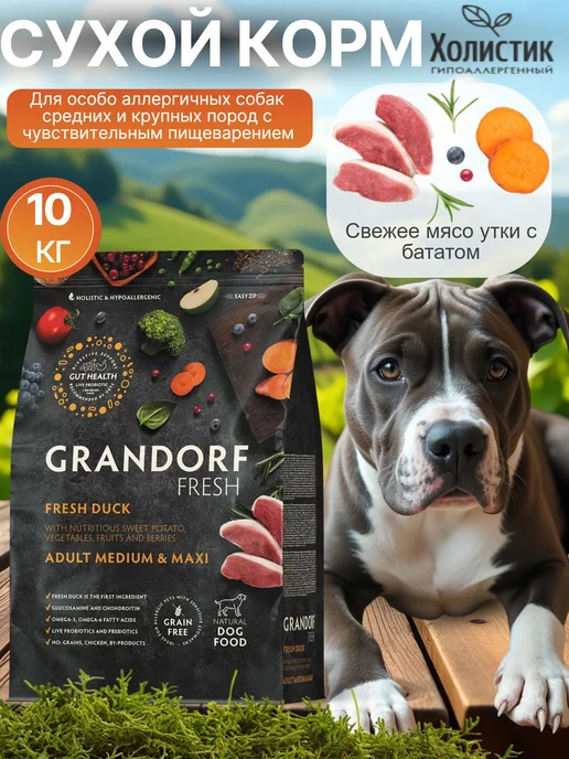 Сухой корм Grandorf fresh для собак, беззерновой, крупные, средние, утка, 10 кг