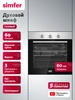 Духовой шкаф газовый встраиваемый 60 см Simfer 480036627 купить за 25 162 ₽ в интернет‑магазине Wildberries