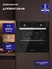 Духовой шкаф электрический встраиваемый 60 см DELVENTO 480036634 купить за 15 425 ₽ в интернет‑магазине Wildberries