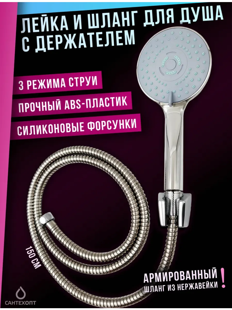 Лейка для душа 3 режима