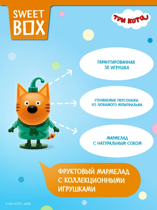 Конфитрейд Свитбокс Три Кота с игрушкой 3Д и мармеладом, 1 шт 10 г, 1 шт, 10 г, фото 2