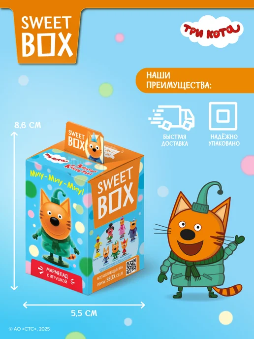 Конфитрейд Свитбокс Три Кота с игрушкой 3Д и мармеладом, 1 шт 10 г, 1 шт, 10 г, фото 3