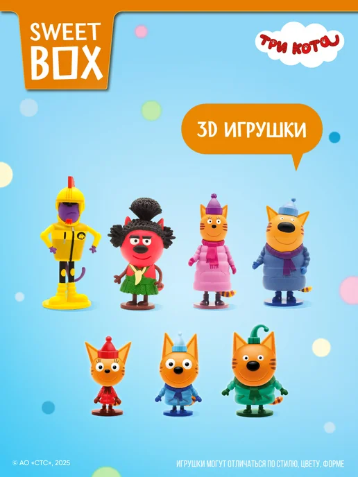 Конфитрейд Свитбокс Три Кота с игрушкой 3Д и мармеладом, 1 шт 10 г, 1 шт, 10 г, фото 4