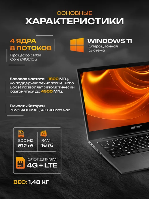 Inferit Ноутбук игровой мощный 14.1 i7 16 ГБ SSD 512 ГБ, 16 ГБ, 512 ГБ, фото 2