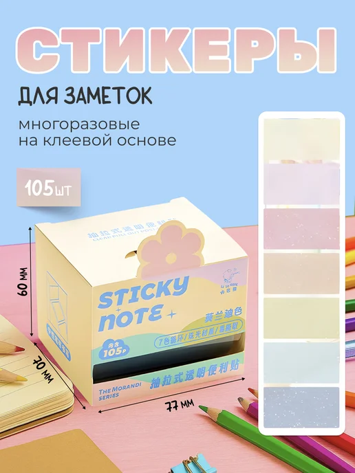 Прозрачные стикеры для заметок, для книг, самоклеющиеся, прозрачный