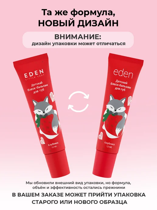 EDEN Бальзам для губ детский клубничный 12 мл, 12 мл, фото 2