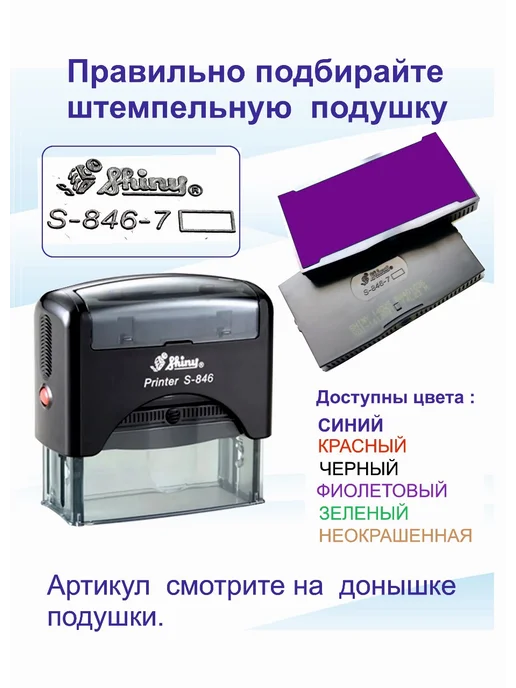 Shiny Printer S-846 Автоматическая оснастка для штампа, черный, фото 5