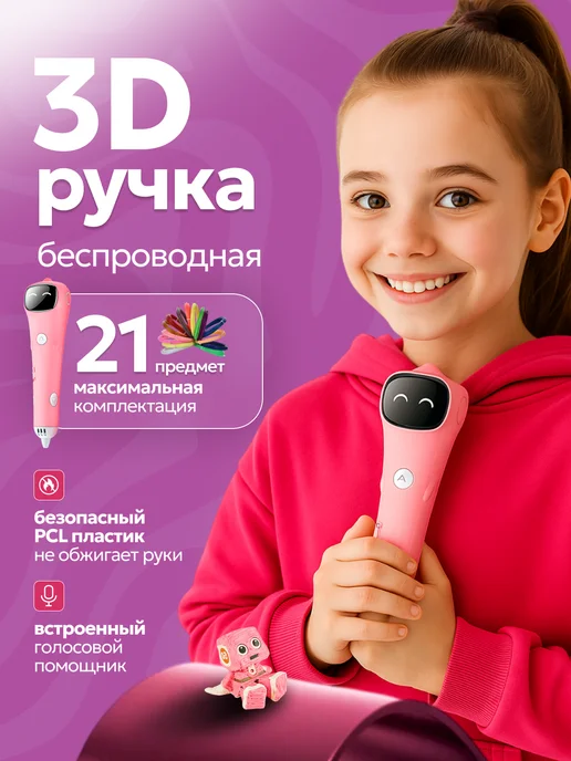 Lukyhome 3д ручка беспроводная набор для творчества, розовый