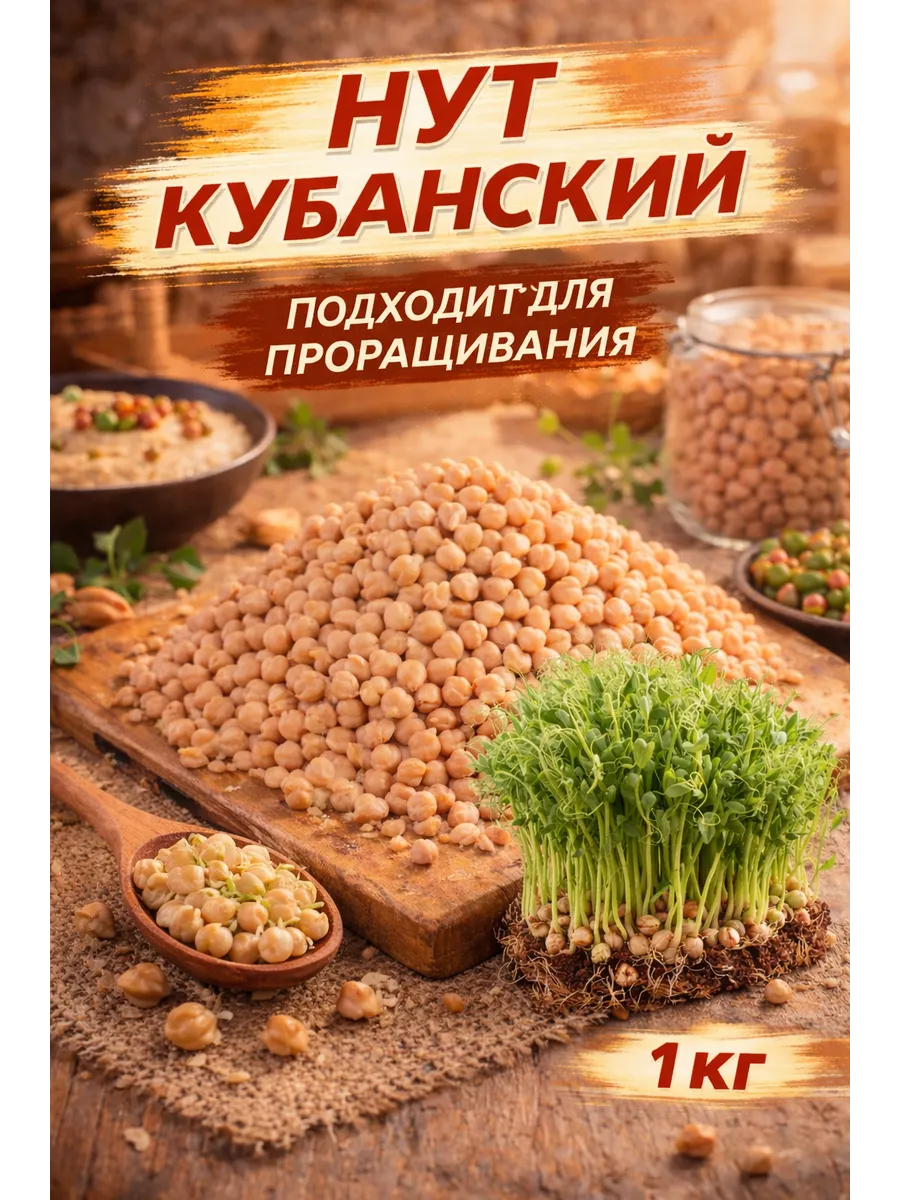 Нут крупа