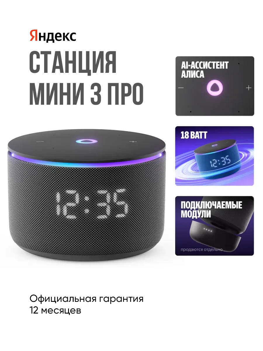 Умная колонка Станция Мини 3 Про с Алисой, Zigbee